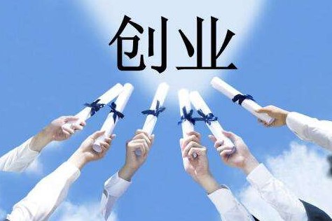 普通人该不该创业？2个方法，教你如何迈出创业的第一步