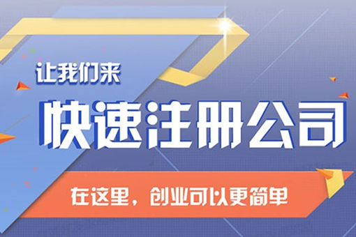 怎么注册公司？