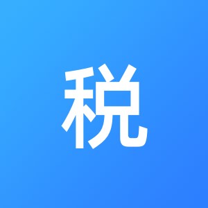 南京一税通科技有限公司