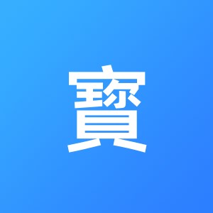 汾西县寳財财务咨询有限公司