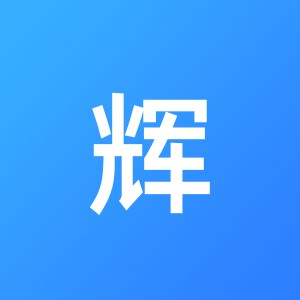 郑州恒辉财务信息咨询有限公司