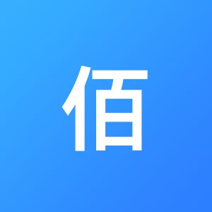 蒲城县佰仁财务有限公司