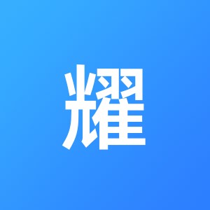 上海财耀金融信息服务有限公司合肥分公司