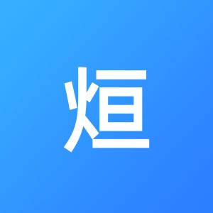 上海麒烜财务管理咨询事务所
