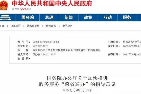 营业执照跨省办理？你没有看错，国务院刚刚宣布