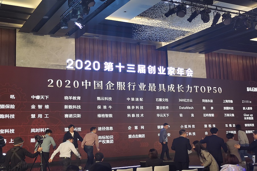 企慧网入选中国企服行业最具成长力TOP 50