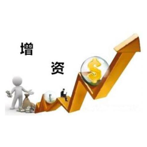 蚌埠企业增资
