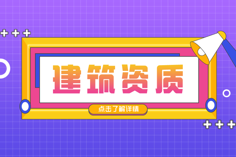 建筑企业资质办理所需人员需要哪几类人员证书？