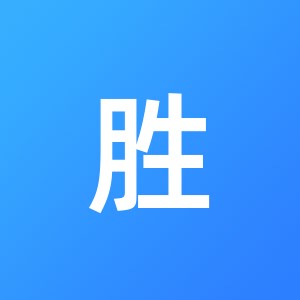 江苏图胜会计服务有限公司