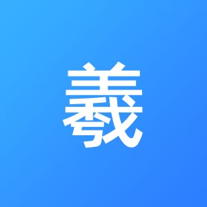 上海紫羲财务咨询有限公司